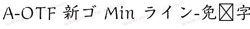 A-OTF 新ゴ Min ライン字体转换